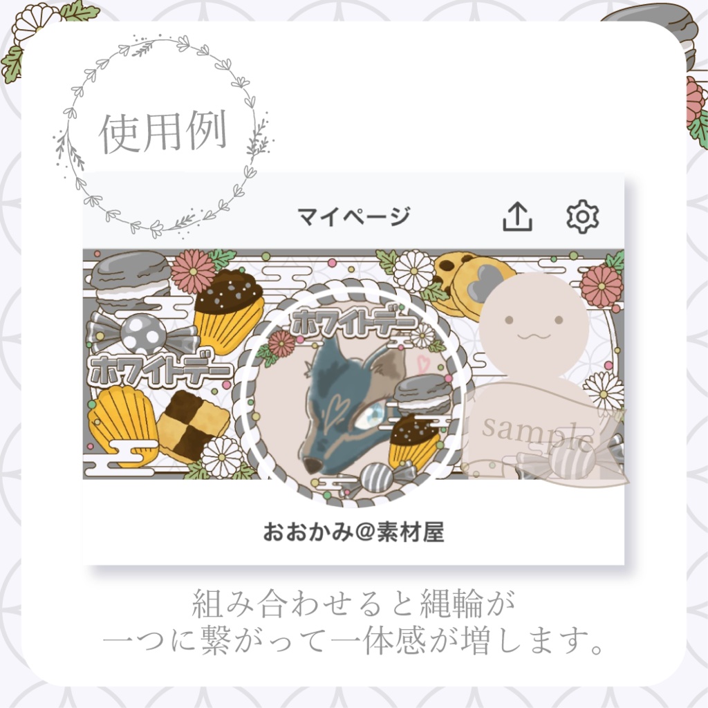 心躍るホワイトデー・和風 - 黒【IRIAM イリアムヘッダー・アイコンリング】