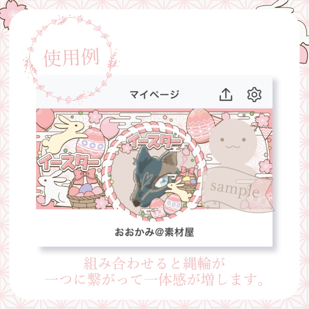 心躍るイースター・和風 - 赤【IRIAM イリアムヘッダー・アイコンリング】