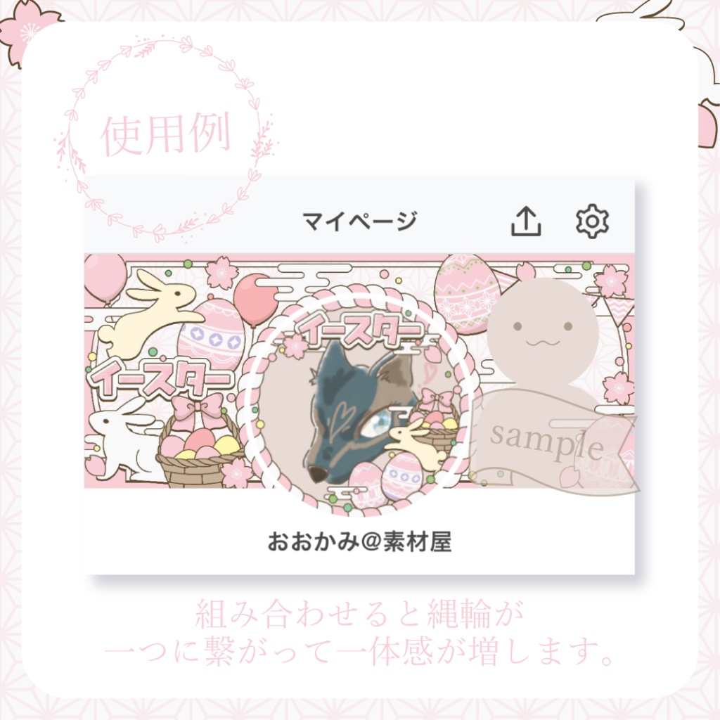 心躍るイースター・和風 - 桃【IRIAM イリアムヘッダー・アイコンリング】