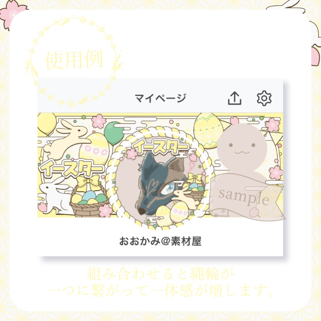 心躍るイースター・和風 - 黄【IRIAM イリアムヘッダー・アイコンリング】