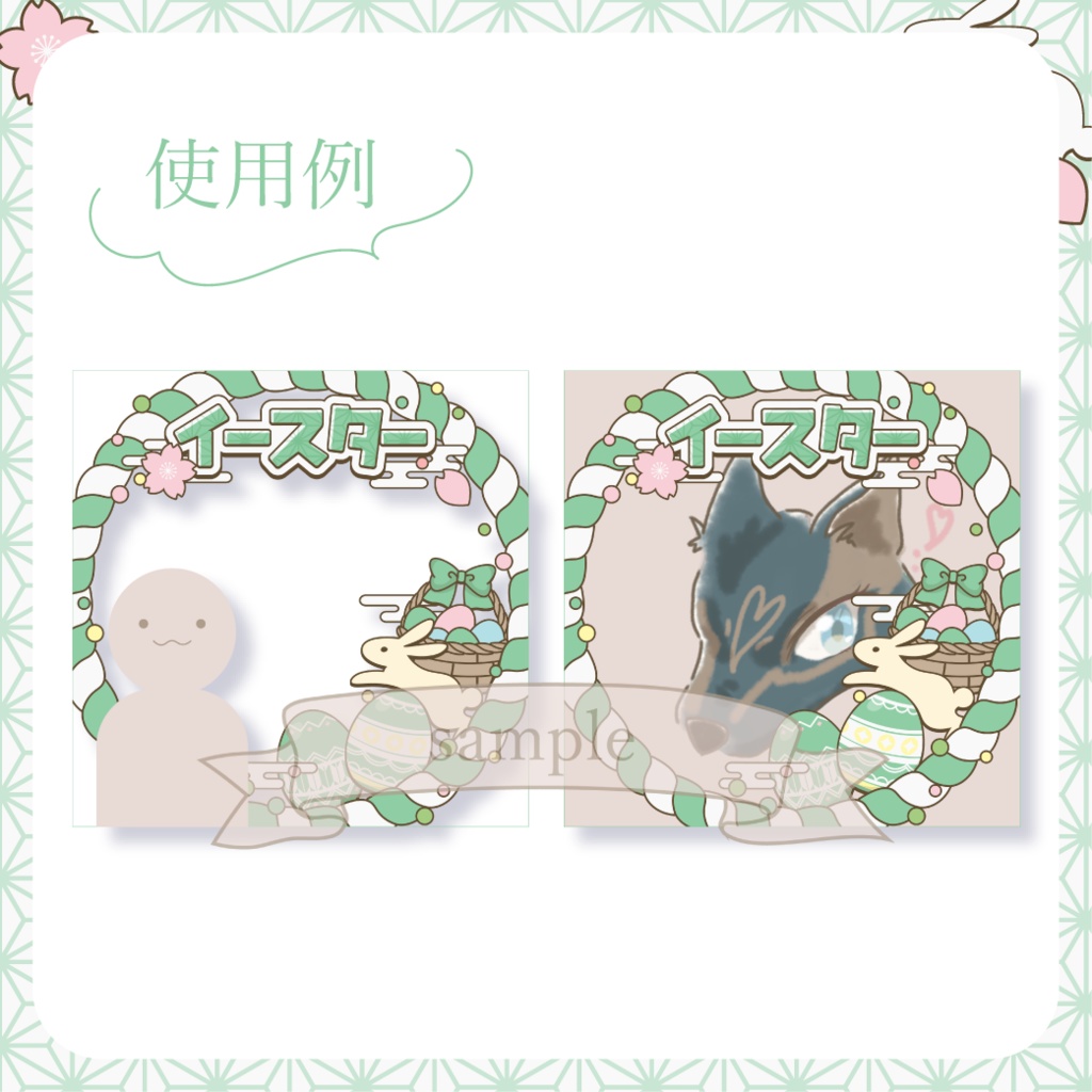 心躍るイースター・和風 - 緑【IRIAM イリアムヘッダー・アイコンリング】