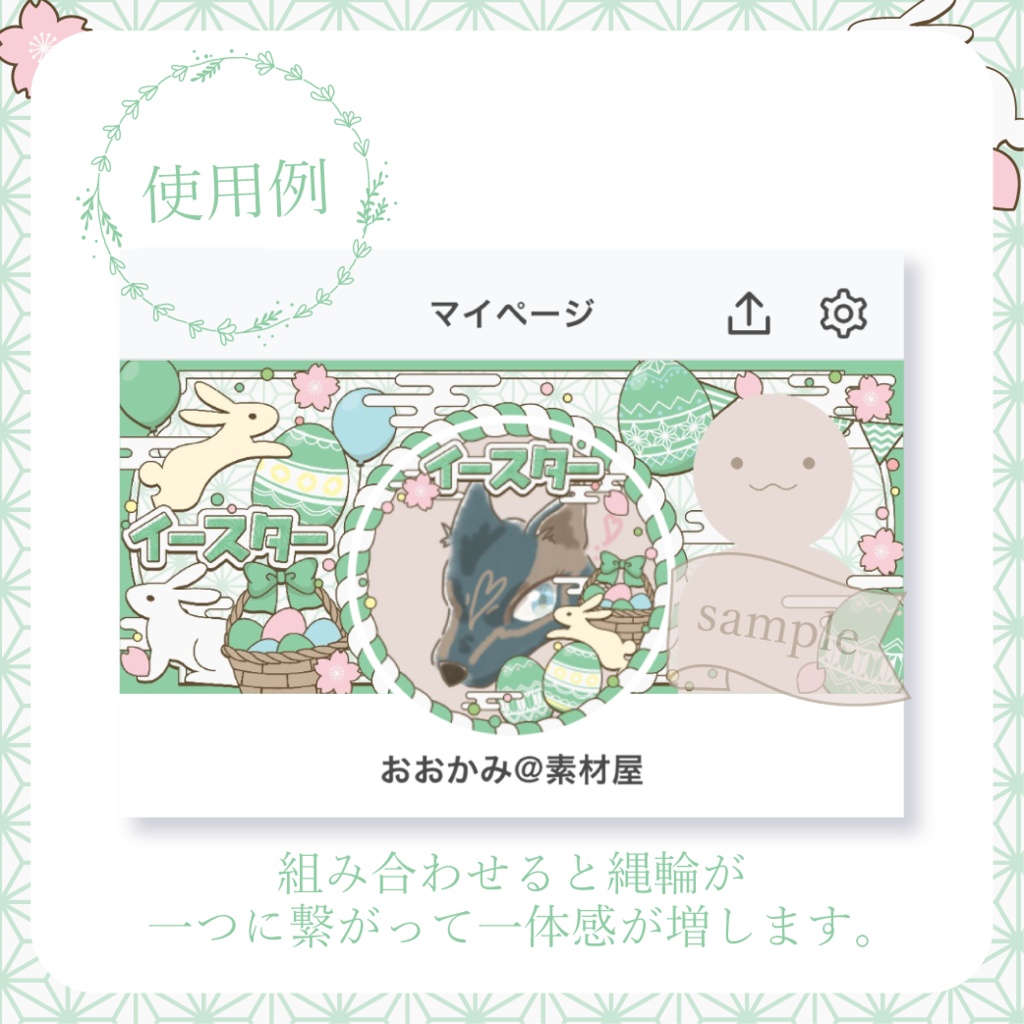 心躍るイースター・和風 - 緑【IRIAM イリアムヘッダー・アイコンリング】