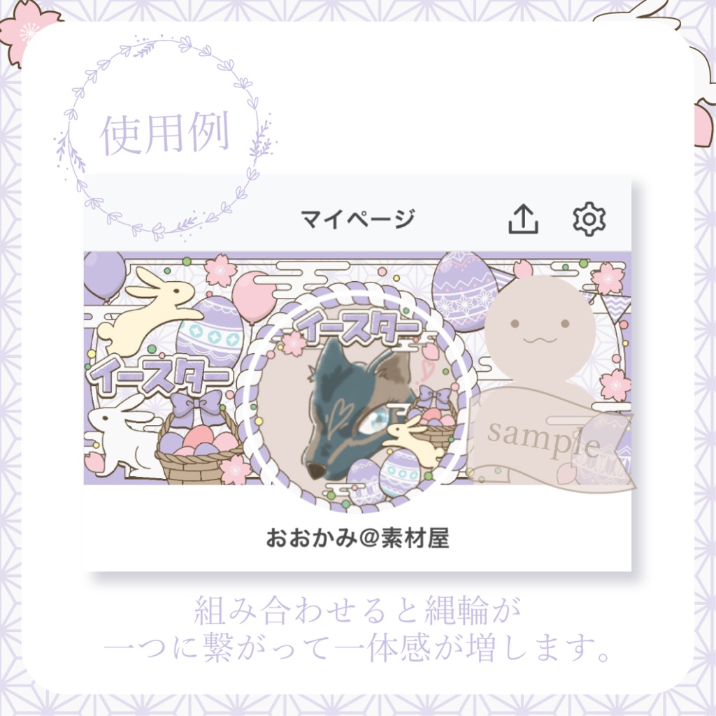 心躍るイースター・和風 - 紫【IRIAM イリアムヘッダー・アイコンリング】