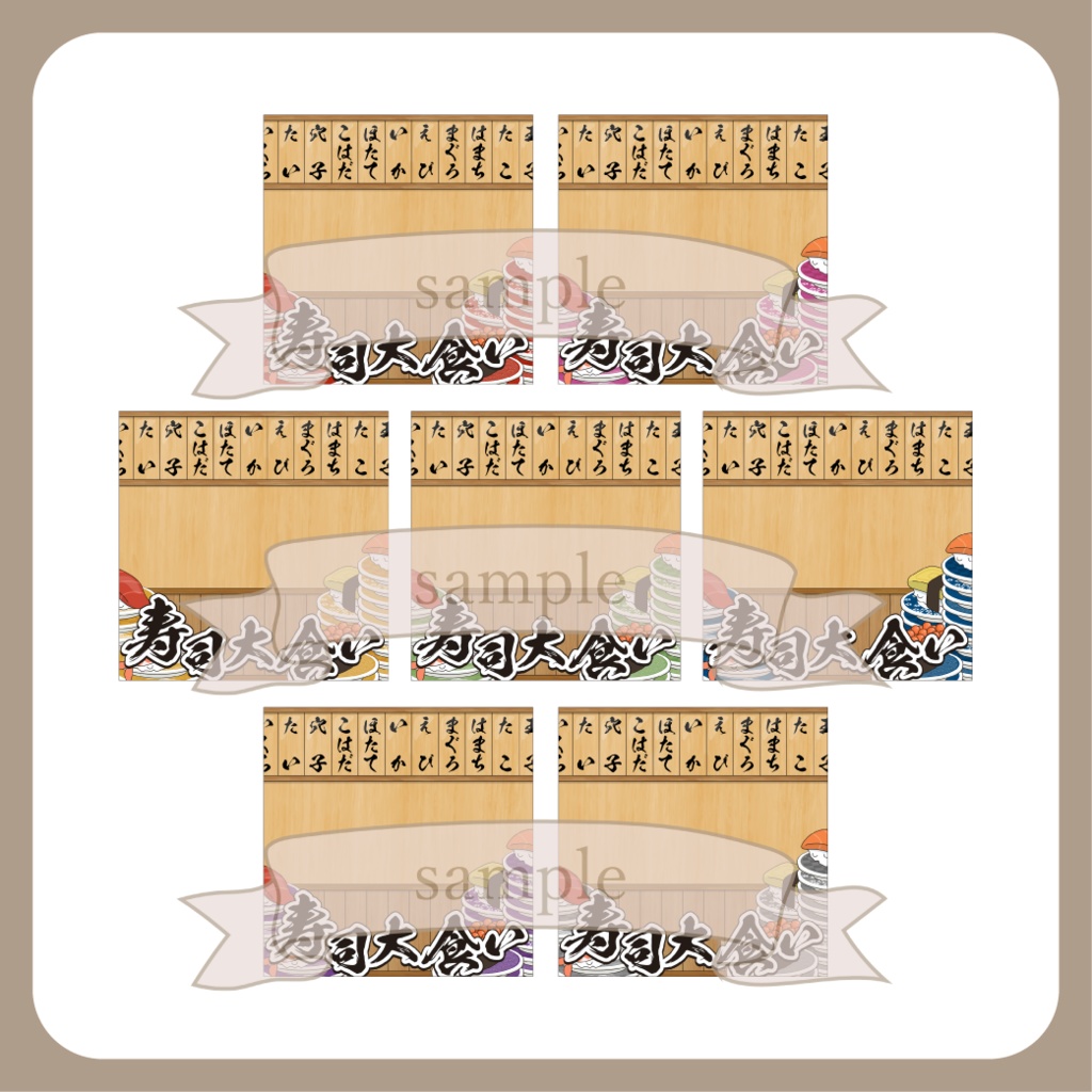 【無料配布】お寿司大食い 企画用サムネ【IRIAM-イリアム】