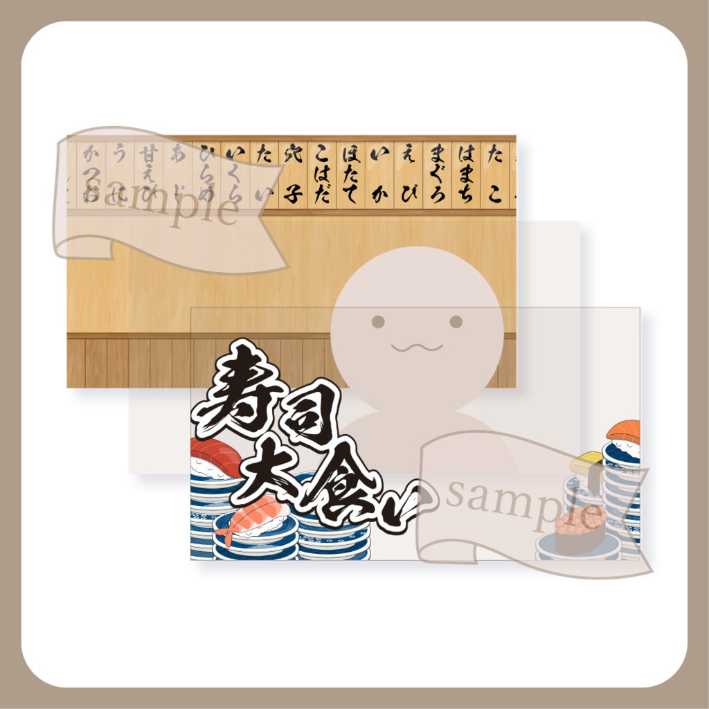 【無料配布】お寿司大食い 企画用サムネ【Vtuber】