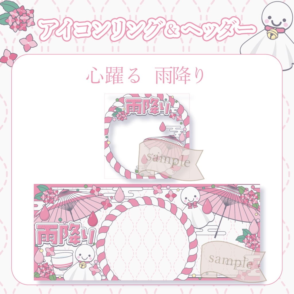 心躍る雨降り・和風 - 赤【IRIAM イリアムヘッダー・アイコンリング】