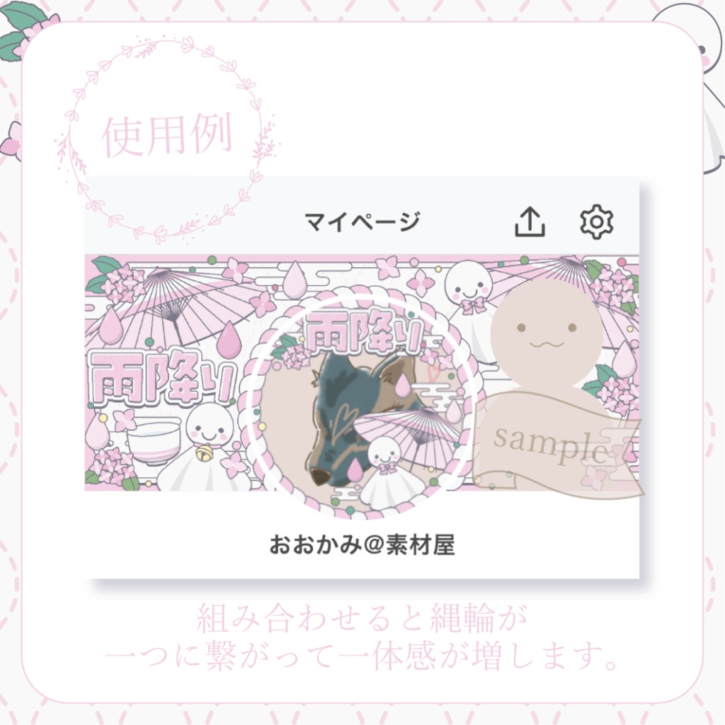心躍る雨降り・和風 - 桃【IRIAM イリアムヘッダー・アイコンリング】