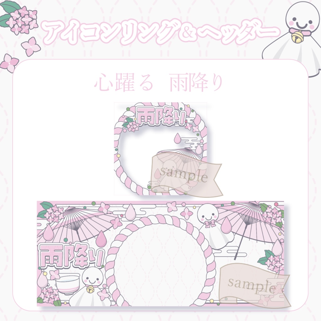 心躍る雨降り・和風 - 桃【IRIAM イリアムヘッダー・アイコンリング】