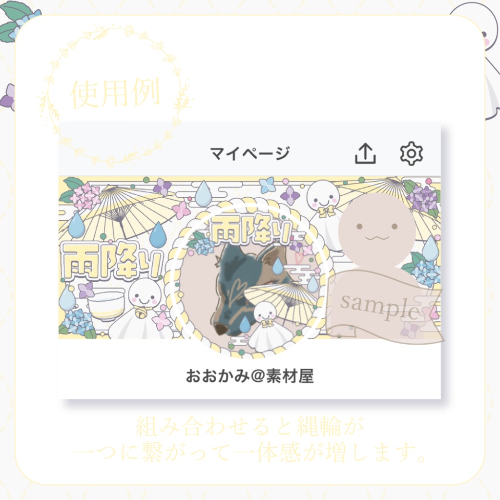 心躍る雨降り・和風 - 黄【IRIAM イリアムヘッダー・アイコンリング】