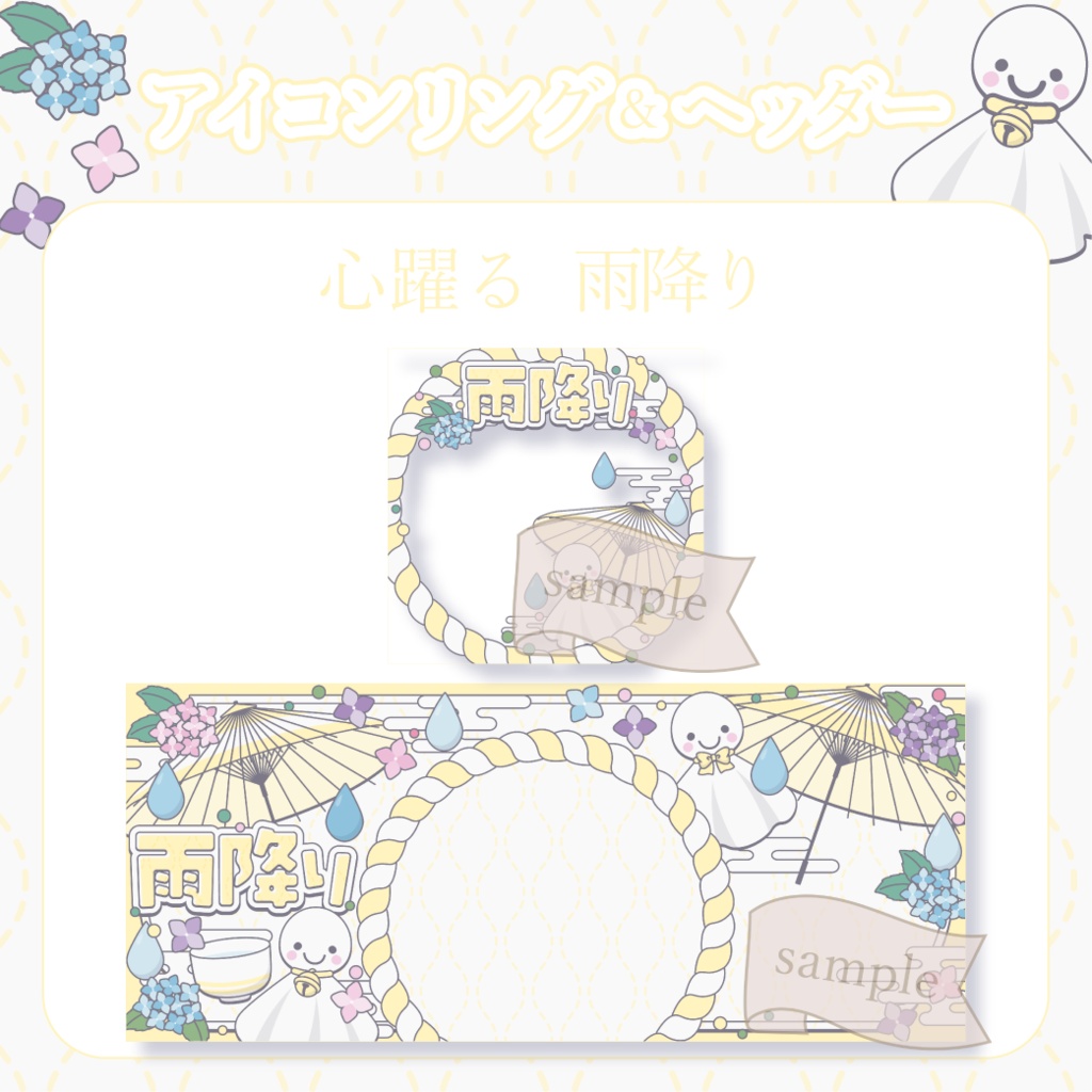 心躍る雨降り・和風 - 黄【IRIAM イリアムヘッダー・アイコンリング】