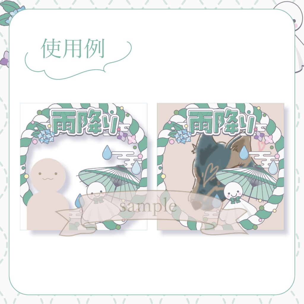 心躍る雨降り・和風 - 緑【IRIAM イリアムヘッダー・アイコンリング】
