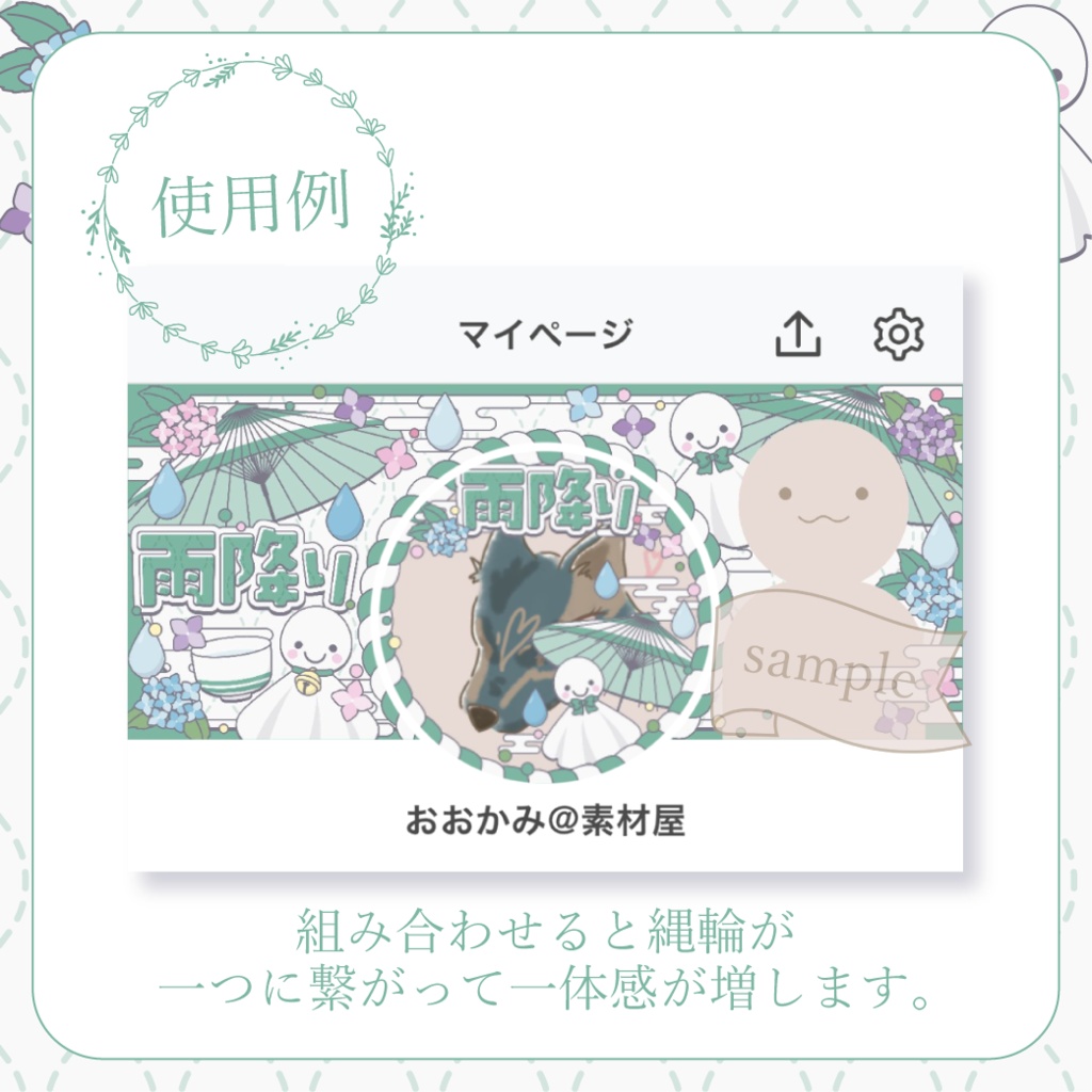 心躍る雨降り・和風 - 緑【IRIAM イリアムヘッダー・アイコンリング】