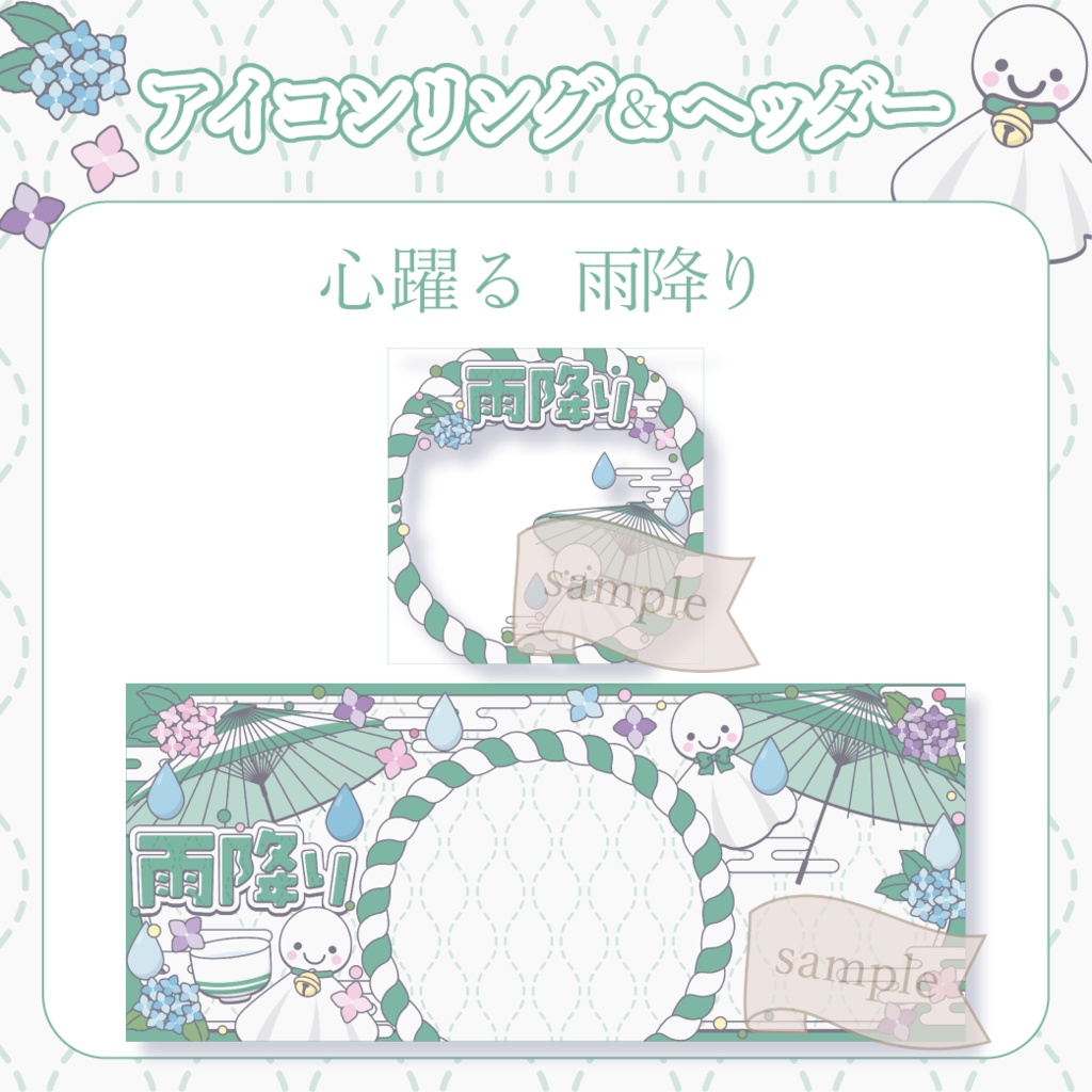 心躍る雨降り・和風 - 緑【IRIAM イリアムヘッダー・アイコンリング】