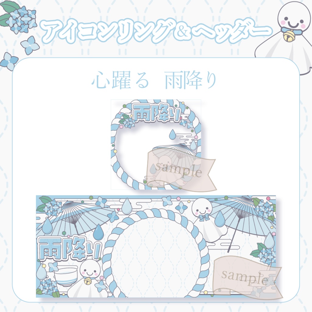 心躍る雨降り・和風 - 青【IRIAM イリアムヘッダー・アイコンリング】