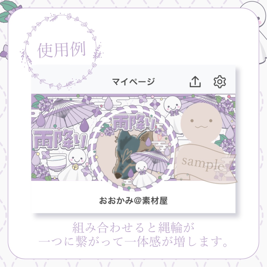 心躍る雨降り・和風 - 紫【IRIAM イリアムヘッダー・アイコンリング】