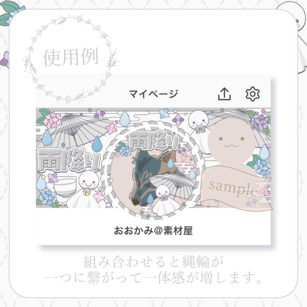 心躍る雨降り・和風 - 黒【IRIAM イリアムヘッダー・アイコンリング】