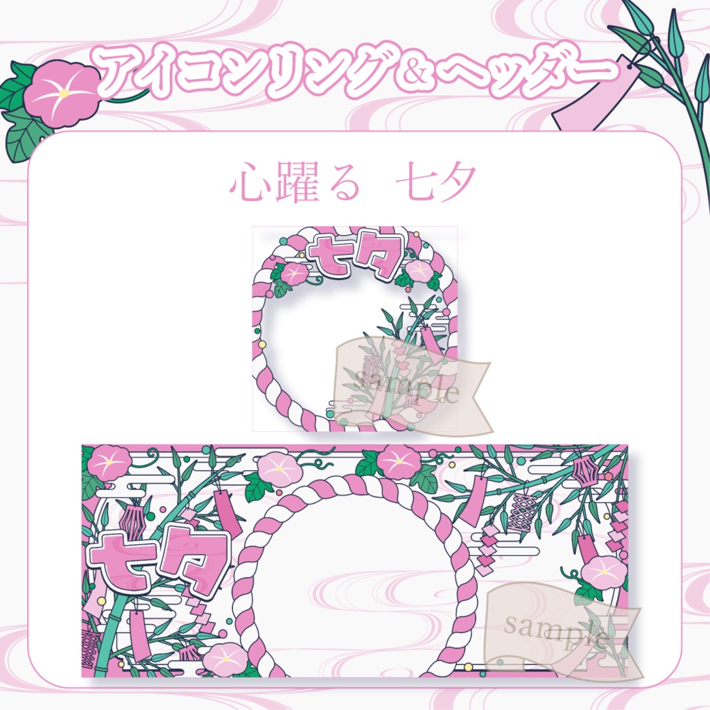 心躍る七夕・和風 - 桃【IRIAM イリアムヘッダー・アイコンリング】