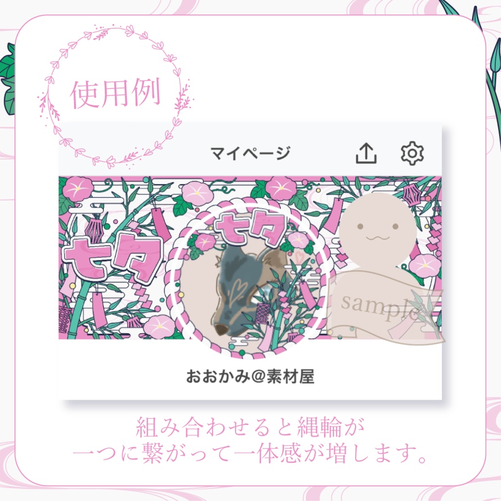 心躍る七夕・和風 - 桃【IRIAM イリアムヘッダー・アイコンリング】