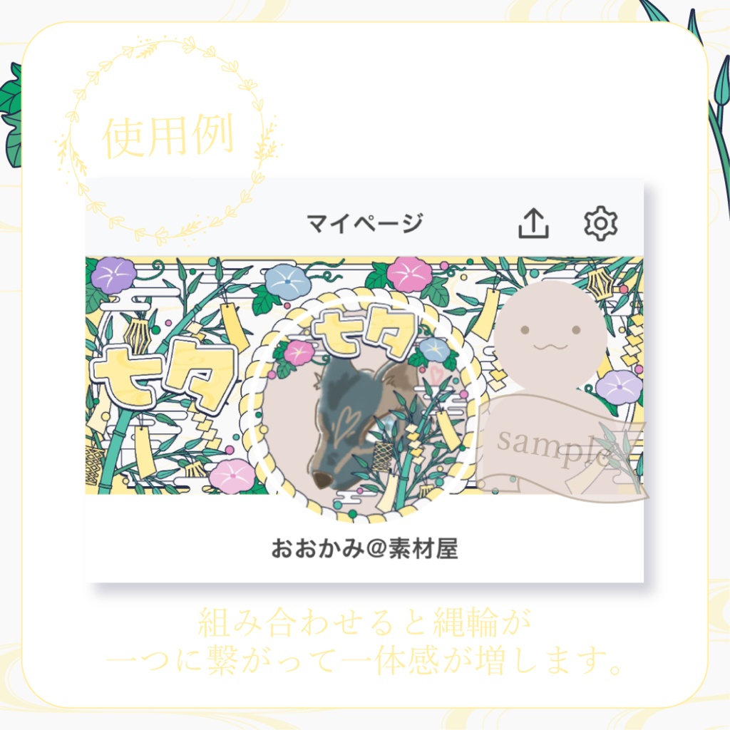 心躍る七夕・和風 - 黄【IRIAM イリアムヘッダー・アイコンリング】