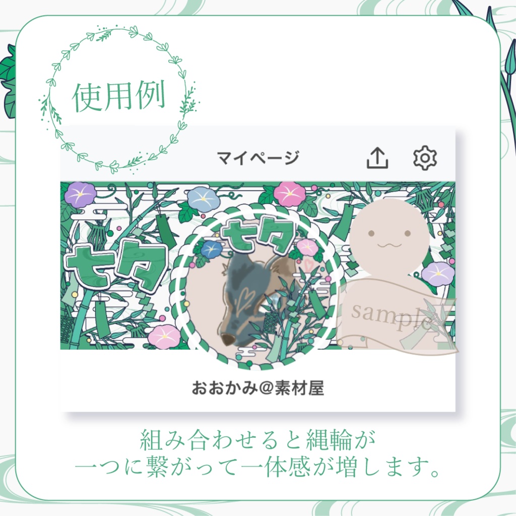 心躍る七夕・和風 - 緑【IRIAM イリアムヘッダー・アイコンリング】