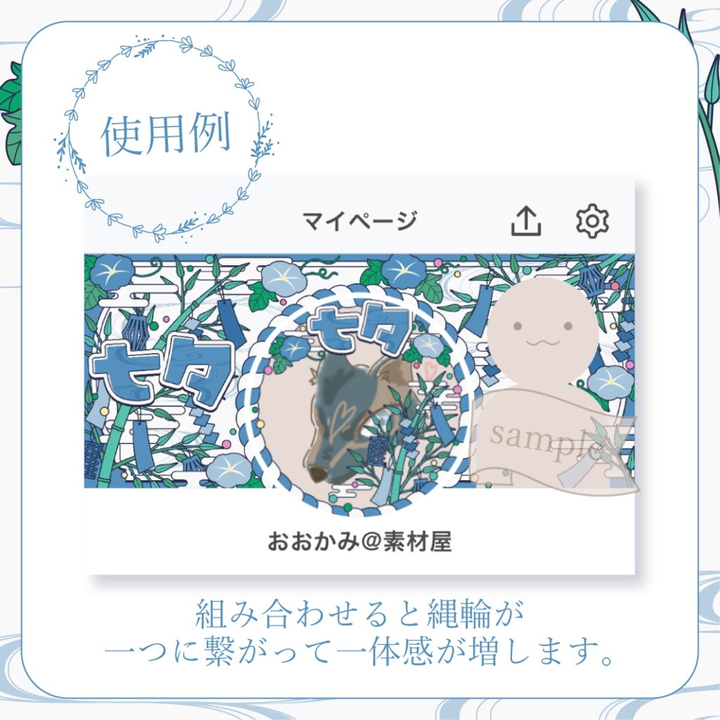 心躍る七夕・和風 - 青【IRIAM イリアムヘッダー・アイコンリング】