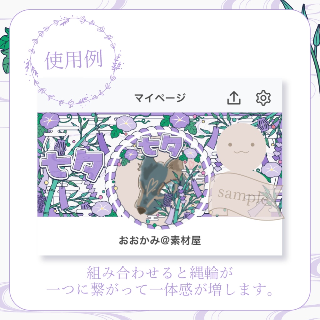 心躍る七夕・和風 - 紫【IRIAM イリアムヘッダー・アイコンリング】