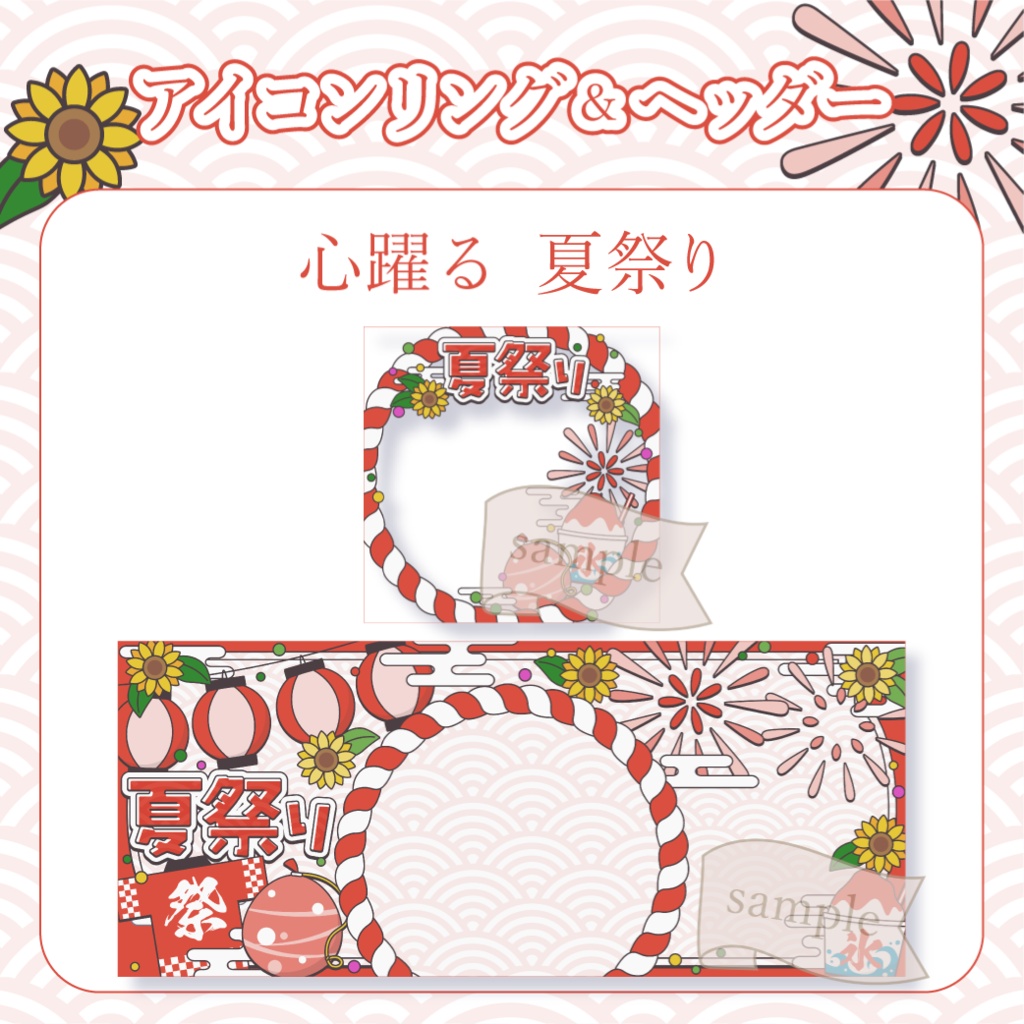 心躍る夏祭り・和風 - 赤【IRIAM イリアムヘッダー・アイコンリング】