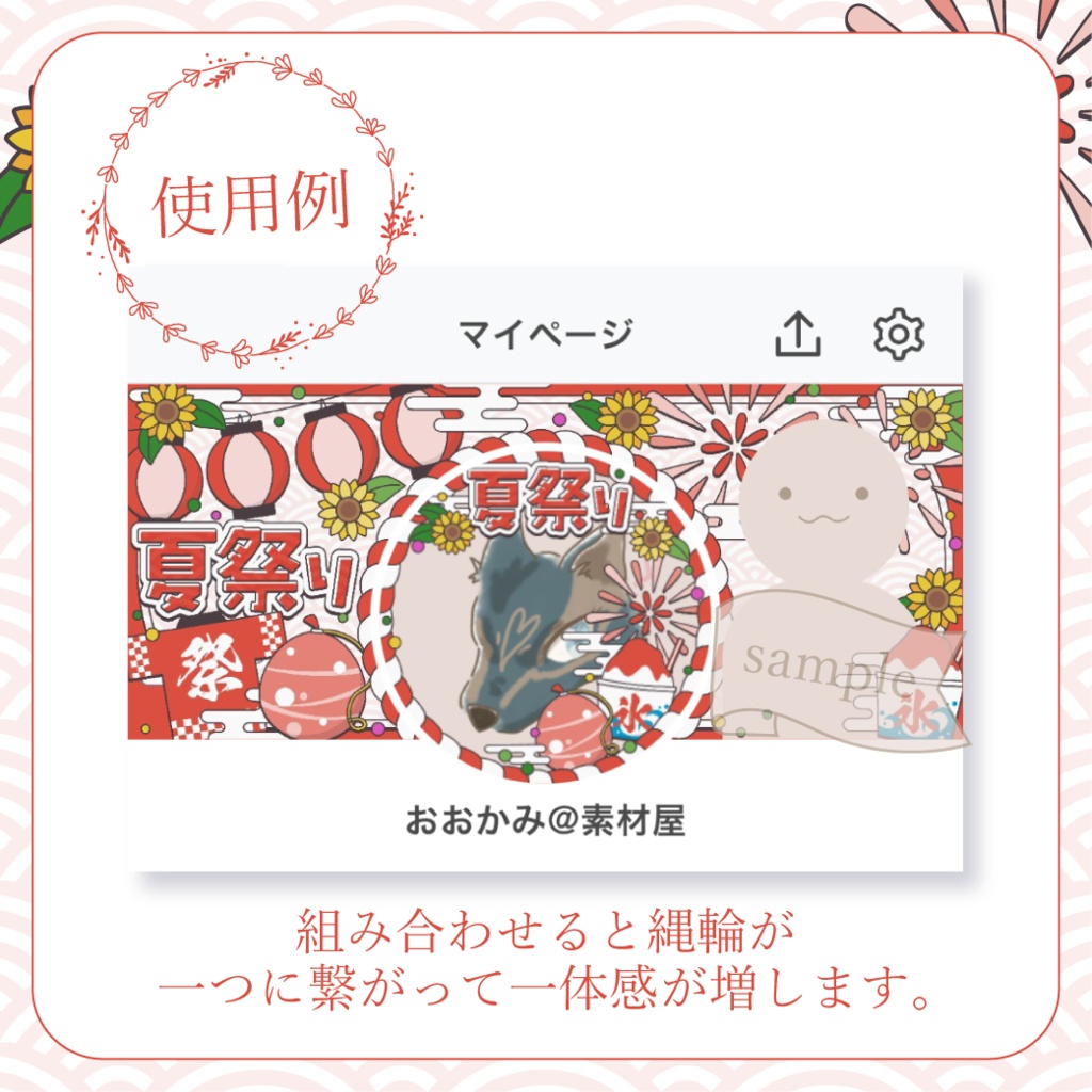 心躍る夏祭り・和風 - 赤【IRIAM イリアムヘッダー・アイコンリング】