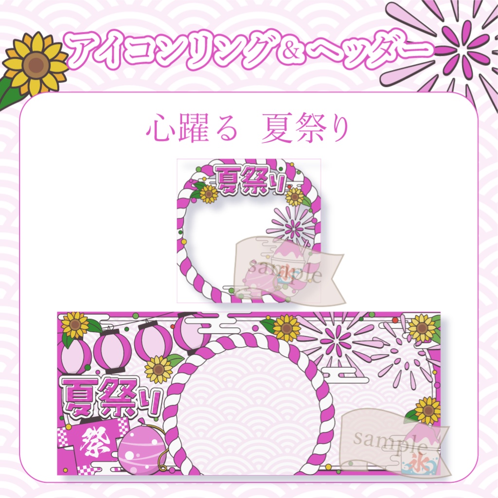心躍る夏祭り・和風 - 桃【IRIAM イリアムヘッダー・アイコンリング】
