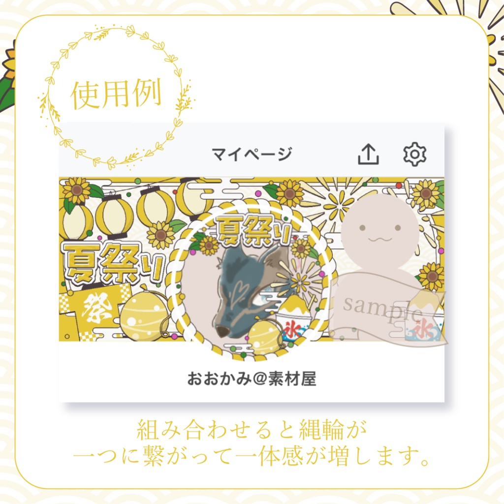 心躍る夏祭り・和風 - 黄【IRIAM イリアムヘッダー・アイコンリング】