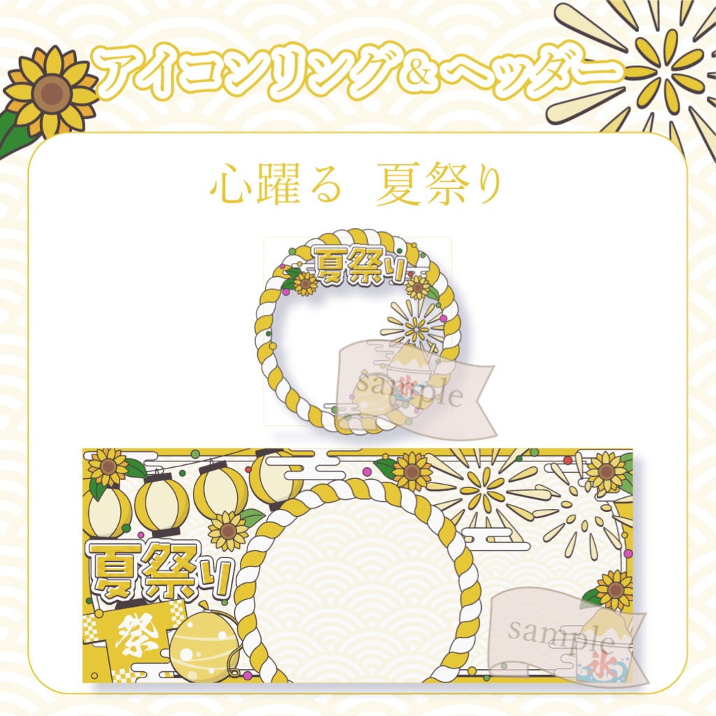 心躍る夏祭り・和風 - 黄【IRIAM イリアムヘッダー・アイコンリング】