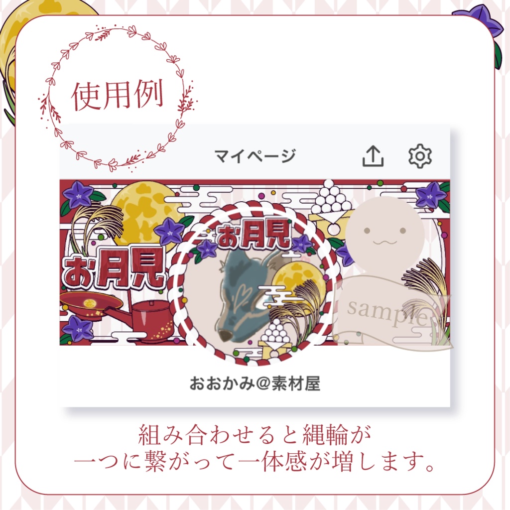 心躍るお月見・和風 - 赤【IRIAM イリアムヘッダー・アイコンリング】