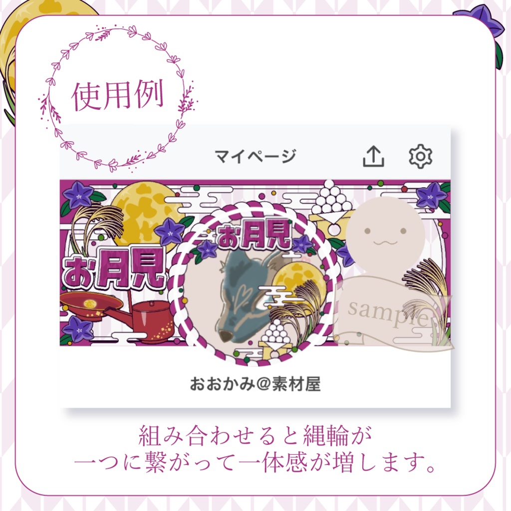 心躍るお月見・和風 - 桃【IRIAM イリアムヘッダー・アイコンリング】