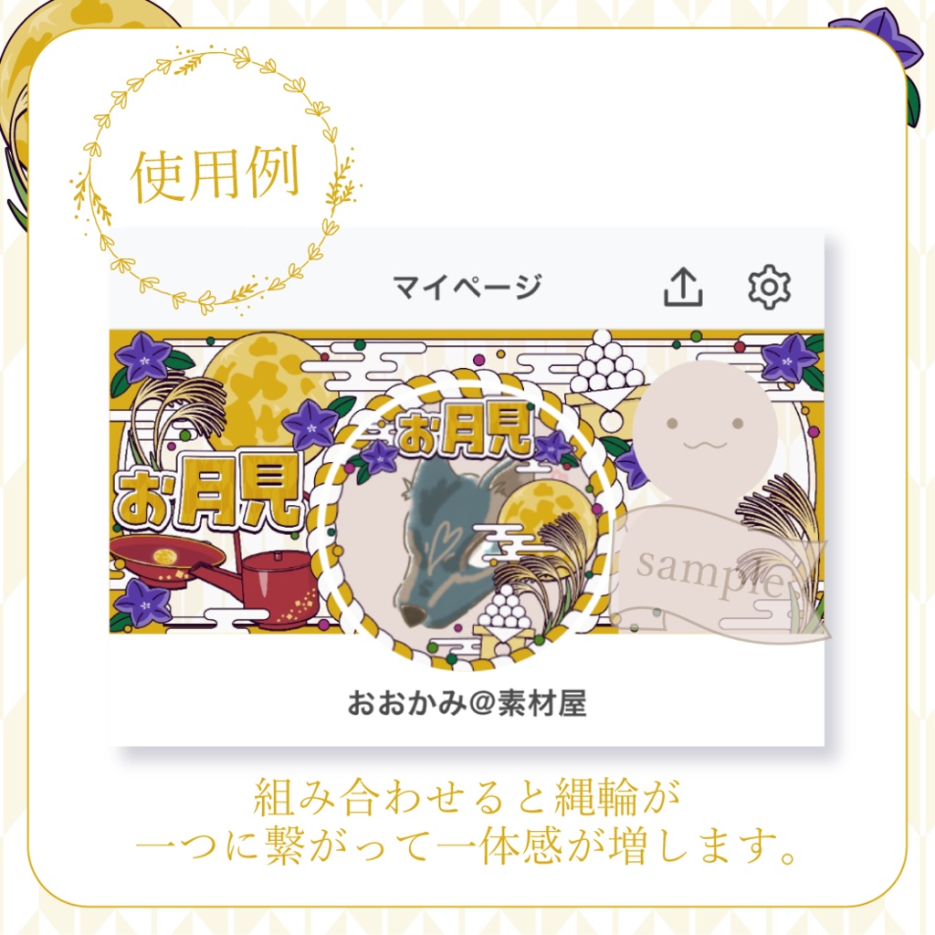 心躍るお月見・和風 - 黄【IRIAM イリアムヘッダー・アイコンリング】