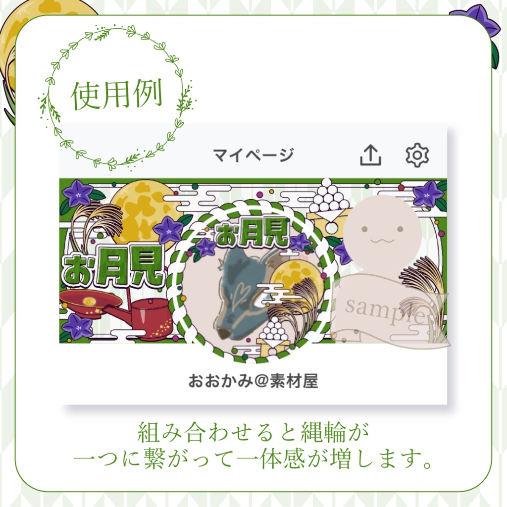 心躍るお月見・和風 - 緑【IRIAM イリアムヘッダー・アイコンリング】