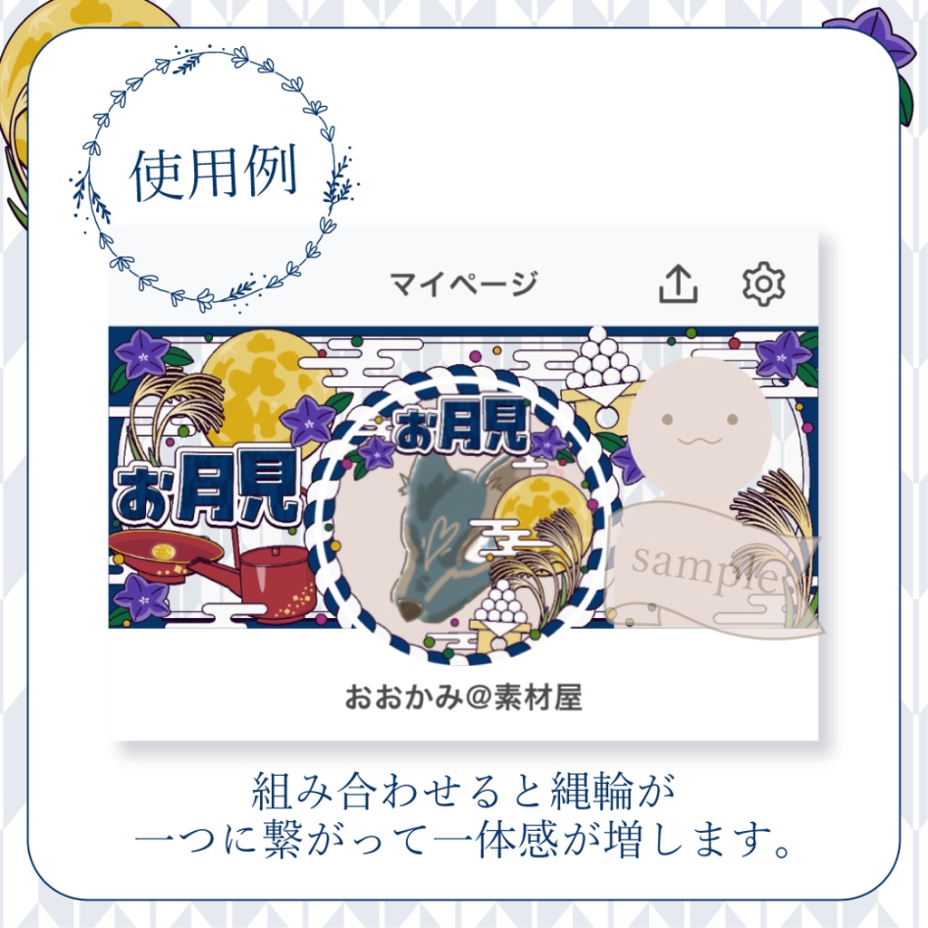 心躍るお月見・和風 - 青【IRIAM イリアムヘッダー・アイコンリング】