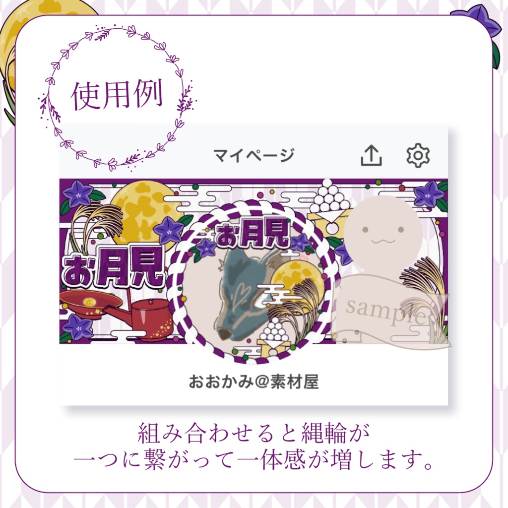 心躍るお月見・和風 - 紫【IRIAM イリアムヘッダー・アイコンリング】