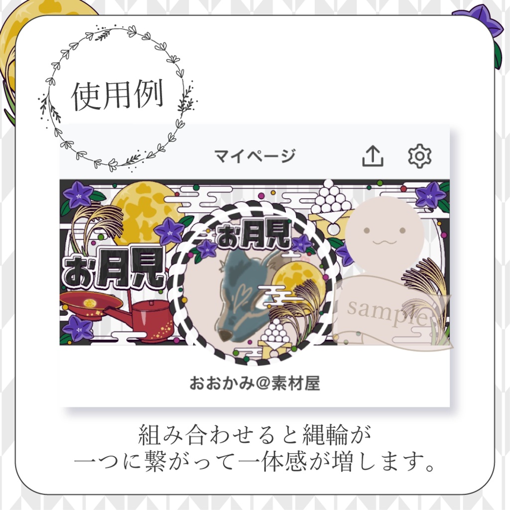 心躍るお月見・和風 - 黒【IRIAM イリアムヘッダー・アイコンリング】