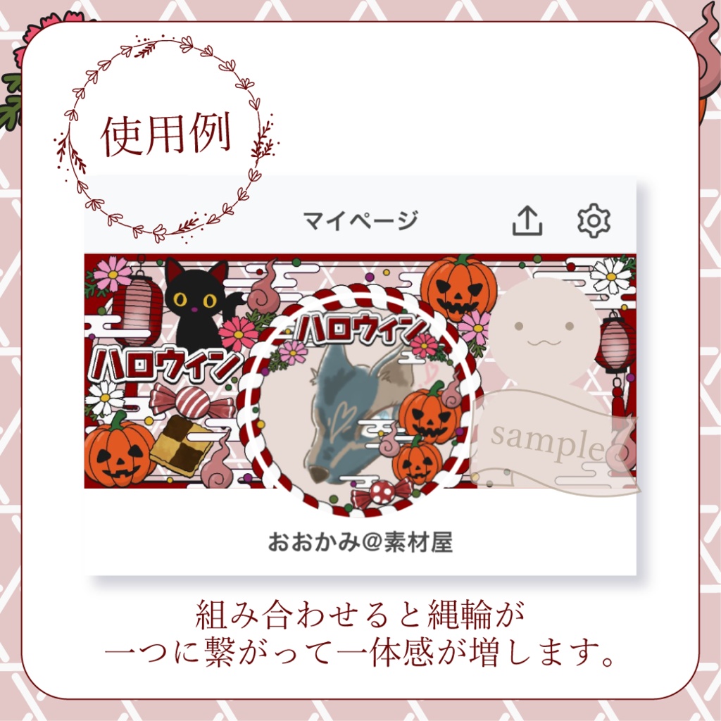 心躍るハロウィン・和風 - 赤【IRIAM イリアムヘッダー・アイコンリング】