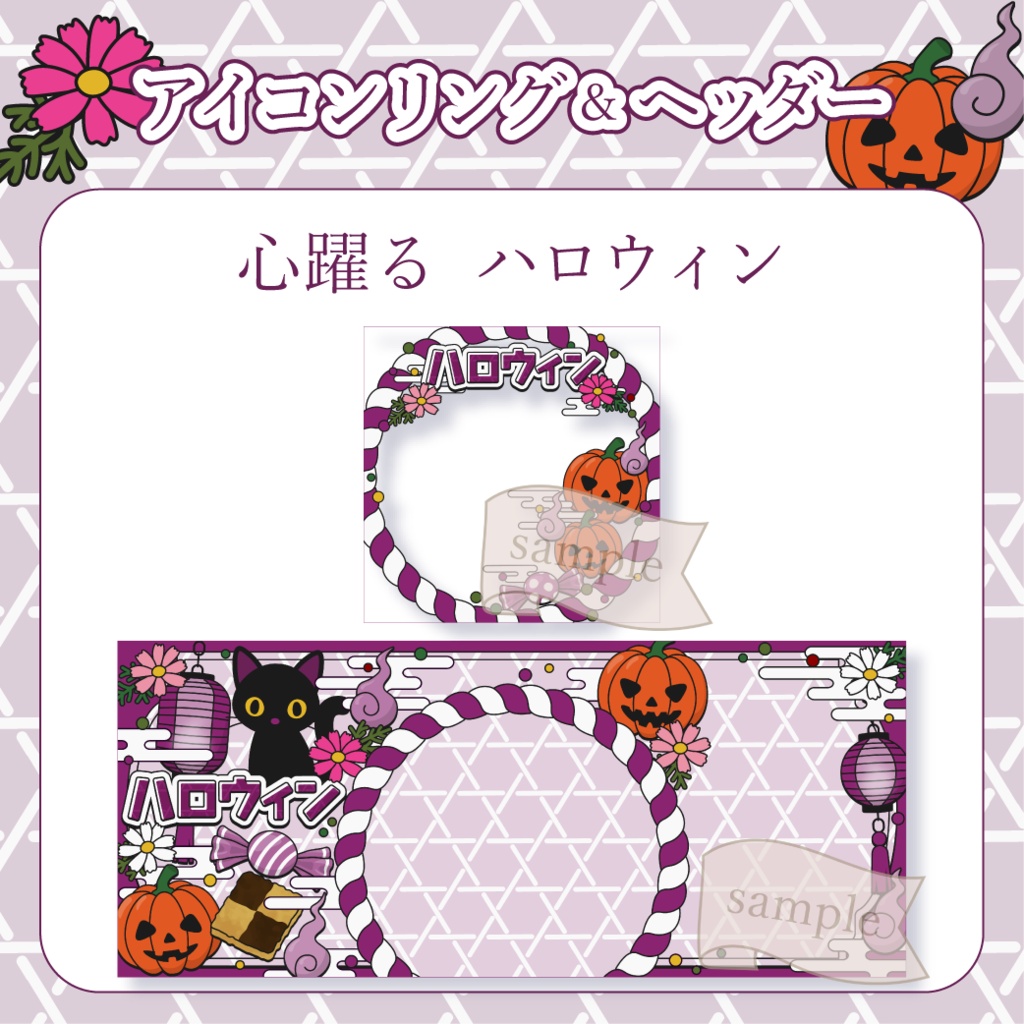 心躍るハロウィン・和風 - 桃【IRIAM イリアムヘッダー・アイコンリング】
