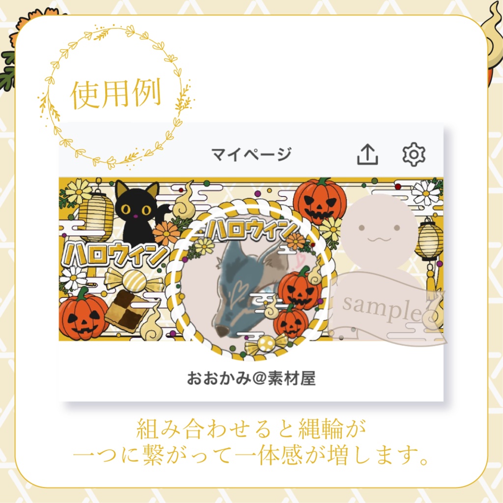 心躍るハロウィン・和風 - 黄【IRIAM イリアムヘッダー・アイコンリング】