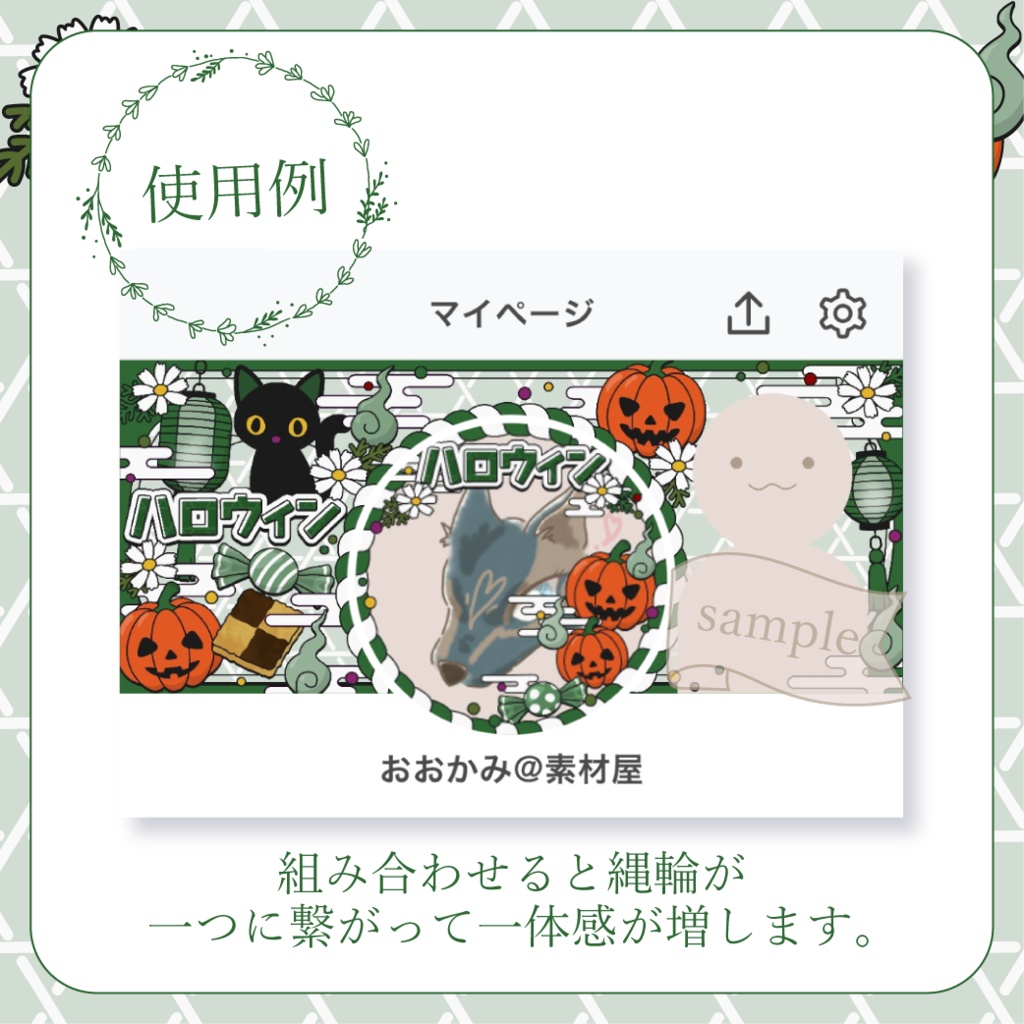 心躍るハロウィン・和風 - 緑【IRIAM イリアムヘッダー・アイコンリング】