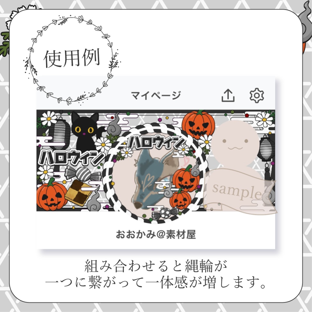 心躍るハロウィン・和風 - 黒【IRIAM イリアムヘッダー・アイコンリング】