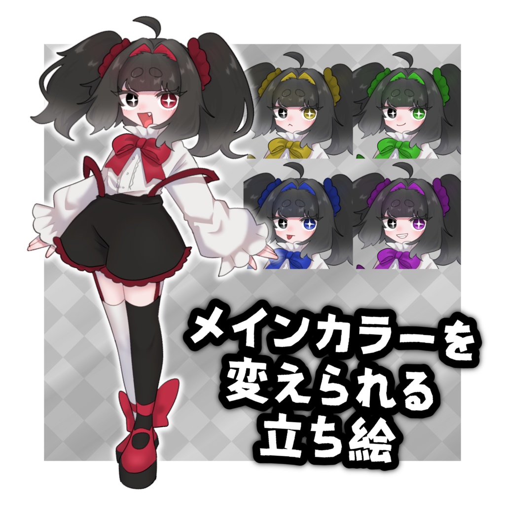【メインカラーを変えられるフリー立ち絵】黒髪ツインテールちゃん