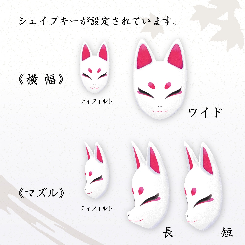 狐面【3Dモデル】