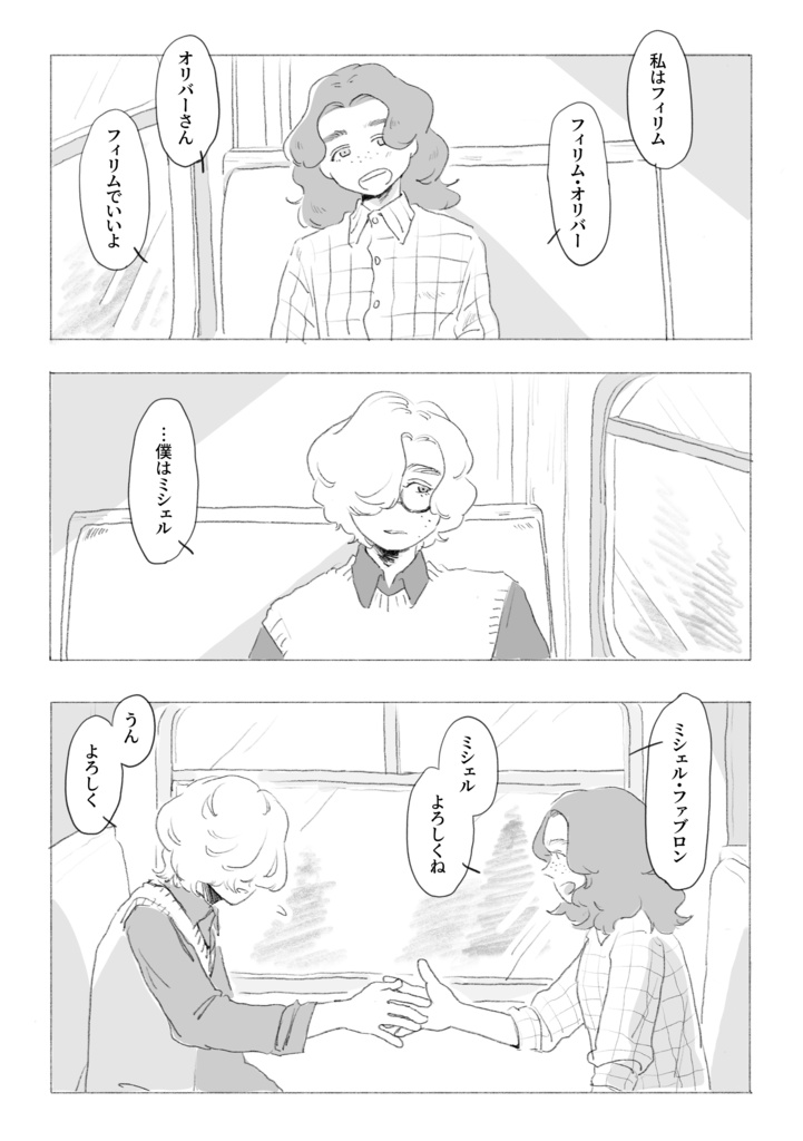 どこかの国の どこかの町の どこかの通りの 彼女の場所へ