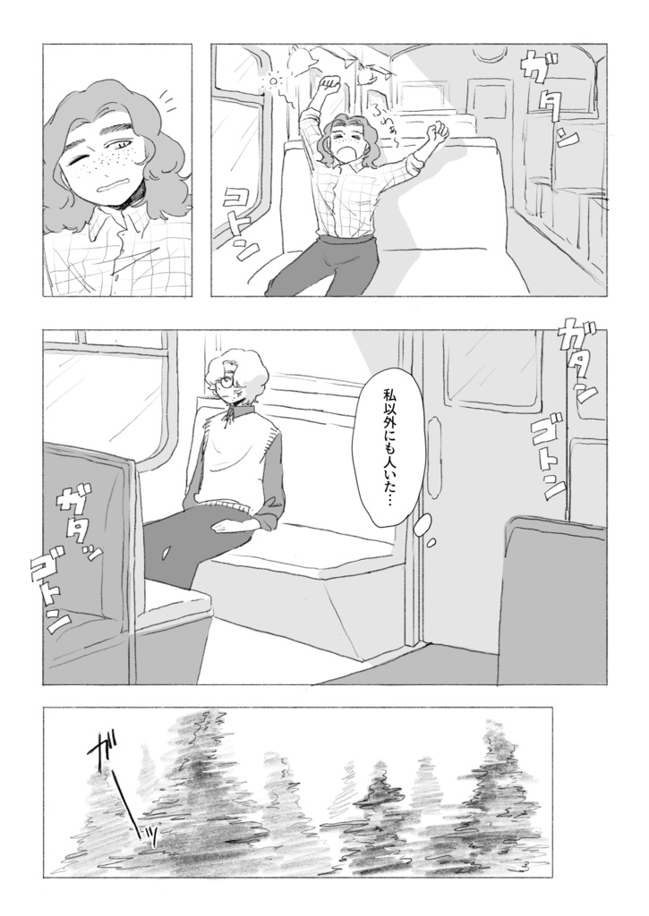 どこかの国の どこかの町の どこかの通りの 彼女の場所へ