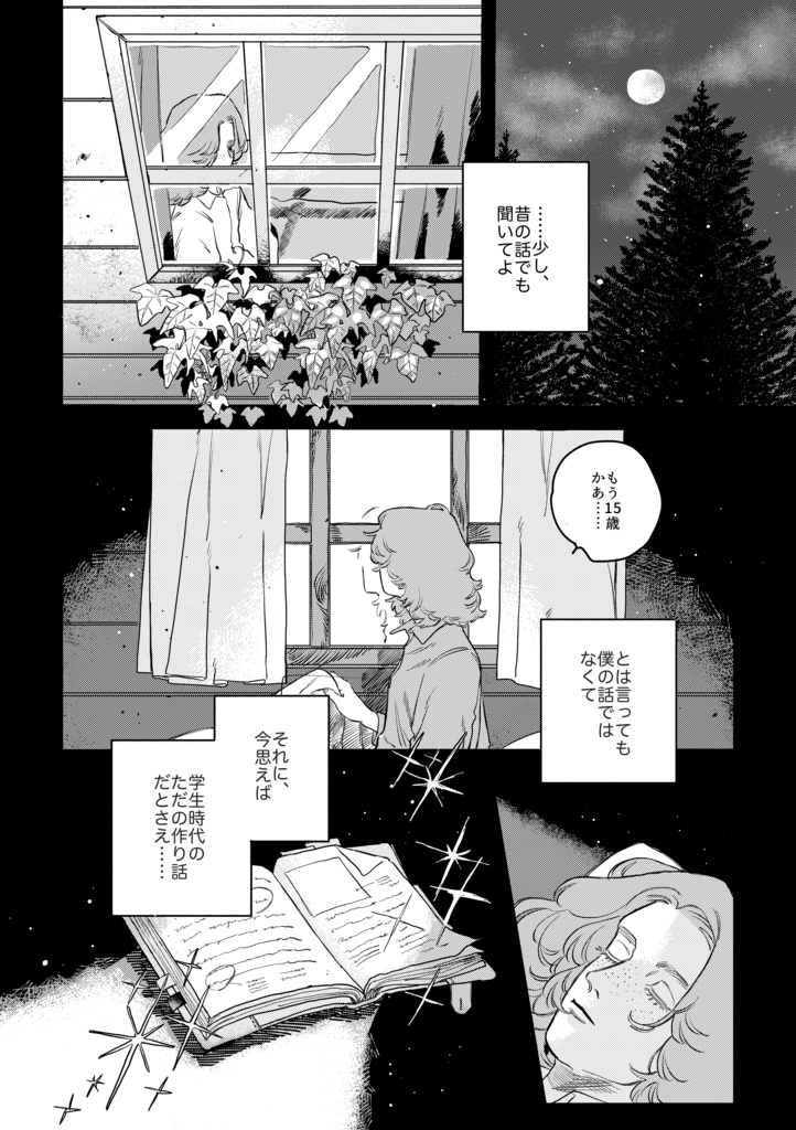 どこかの国の どこかの町の どこかの通りの 彼女の場所へ