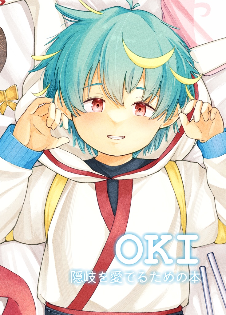 OKI 隠岐を愛でるための本