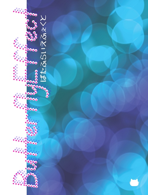 ButterflyEffect [笹唯]